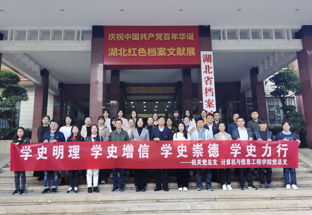机关党总支和计科学院党总支党员参观“红旗飘飘——庆祝中国共产党百年华诞