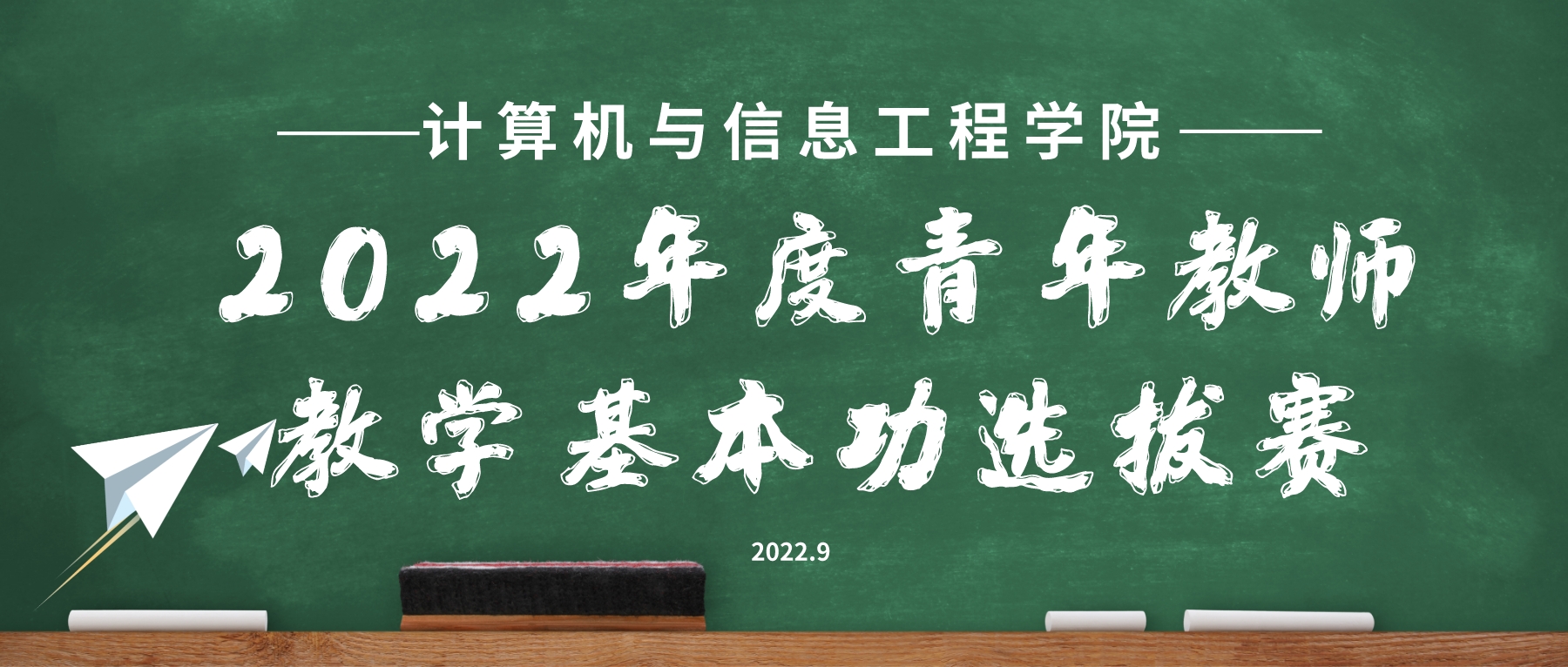 雷竞技开展2022年度青年教师教学基本功大赛选拔活动