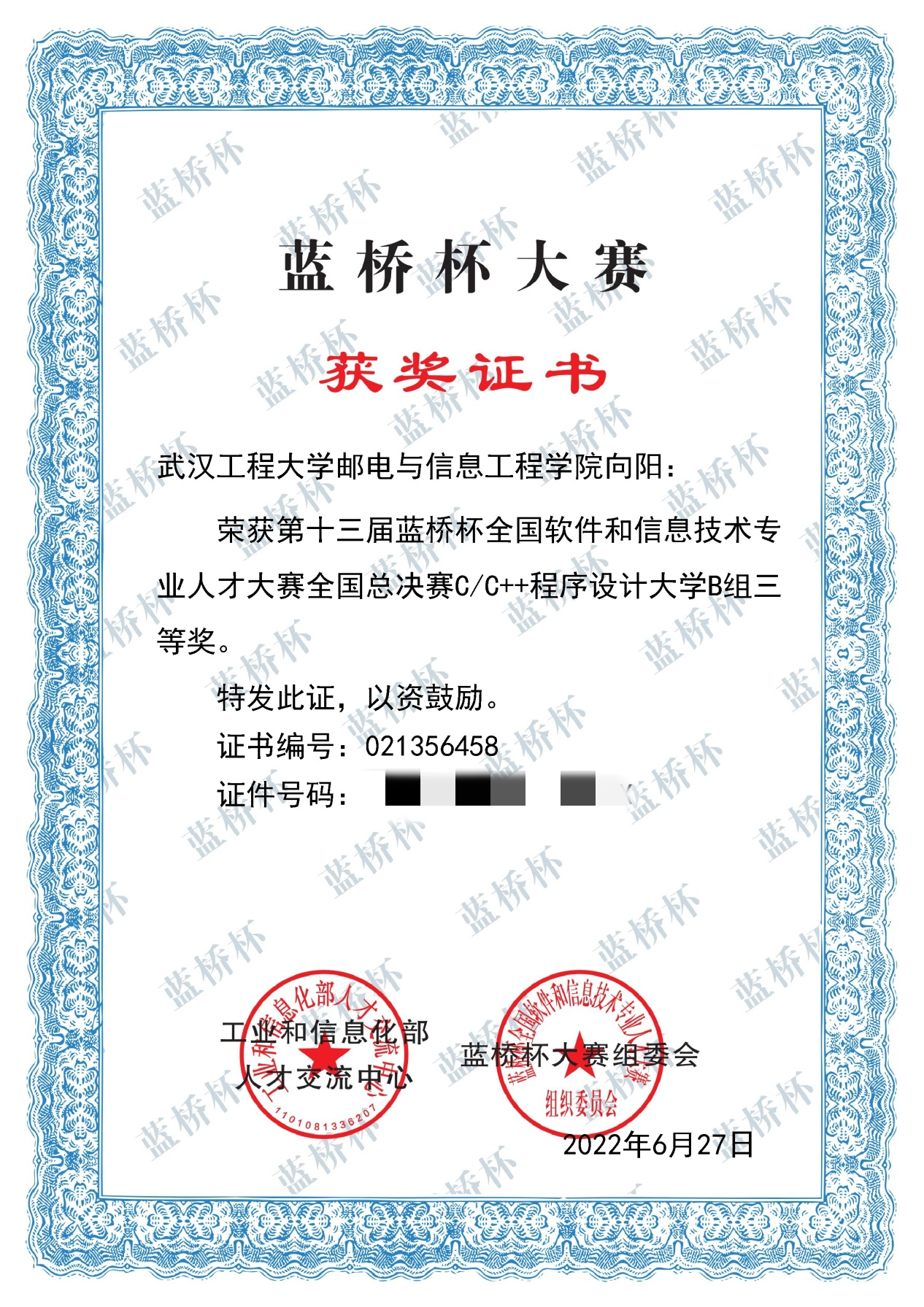 我院学子在第十三届蓝桥杯总决赛中获国奖