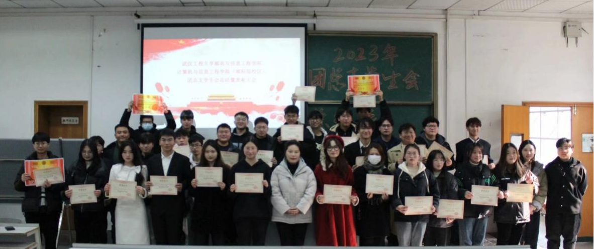 雷竞技举办2023年团总支学生会总结暨表彰大会