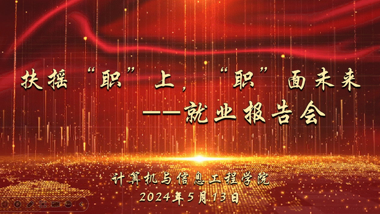 扶摇“职”上 “职”面未来 —雷竞技举办就业报告会
