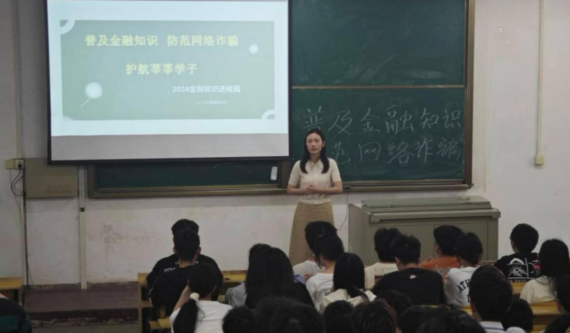 普及金融知识・防范网络诈骗・护航莘莘学子 ——雷竞技举办