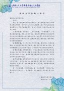 致2024级新生家长的一封信